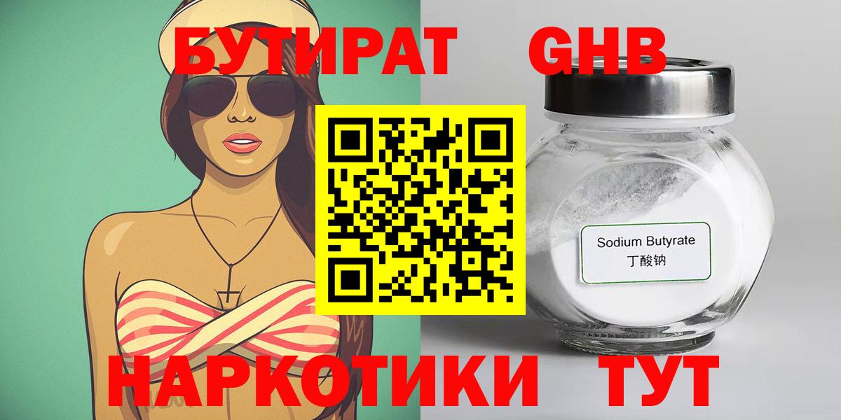 БУТИРАТ Butirat  Вход с VPN  Зима 