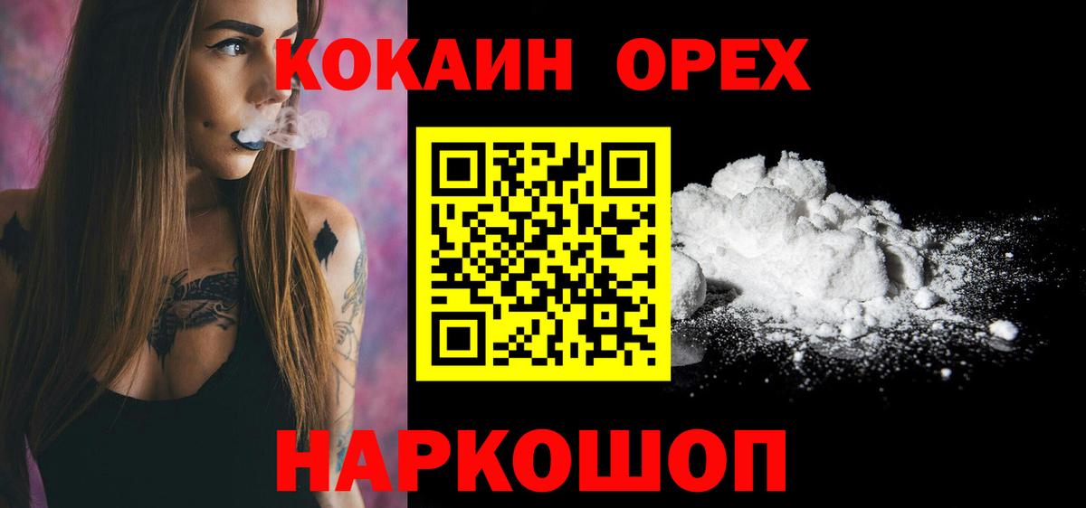 Кокаин  Вход с VPN  Cocaine 99%  Зима  Cocaine FishScale 