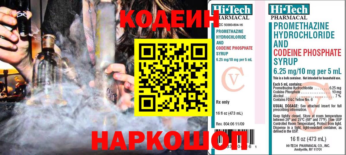 Кодеиновый сироп Lean напиток Lean (лин)  Codein напиток Lean (лин)  Вход с VPN  Зима 