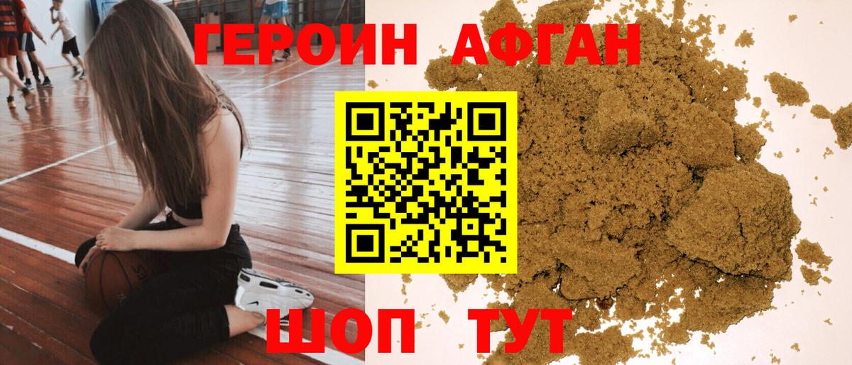 Героин  Вход с VPN  Зима  ГЕРОИН афганец 