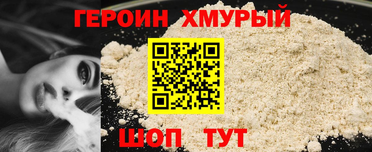 ГЕРОИН гречка Зима