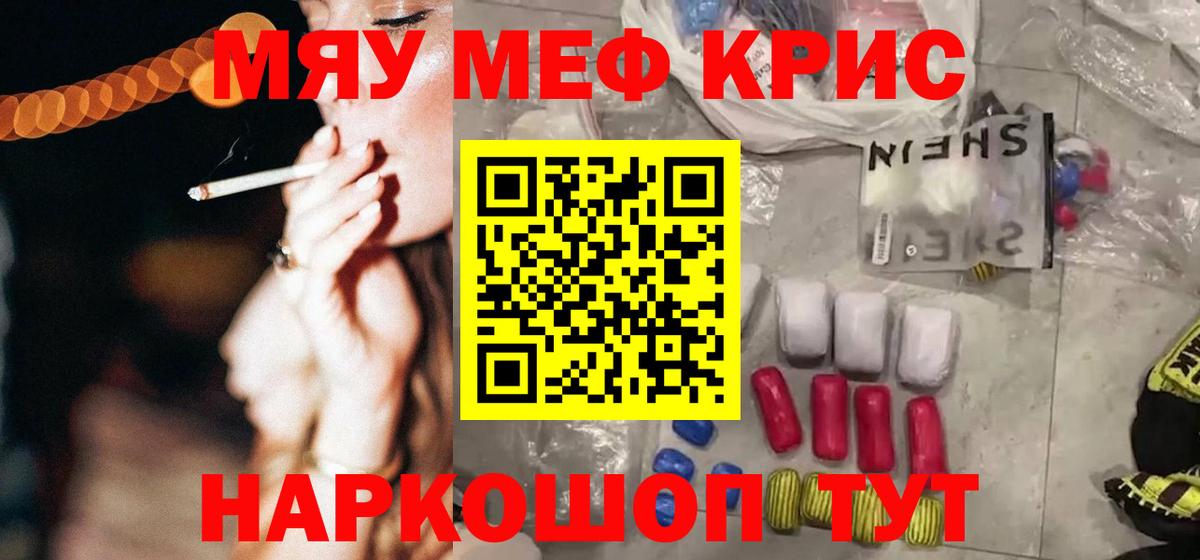 Мефедрон  Мефедрон кристаллы  Меф кристаллы  МЕФ  Вход с VPN  Зима 